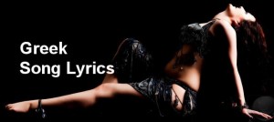 Bellydance by Amartia can translate Greek song lyrics for you!